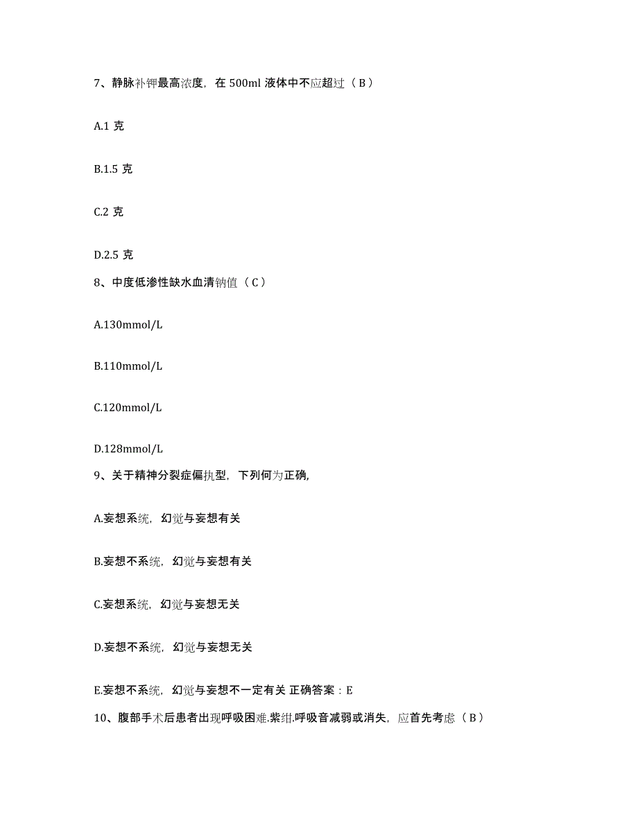 2021-2022年度山东省邹平县妇幼保健院护士招聘自我检测试卷B卷附答案_第3页