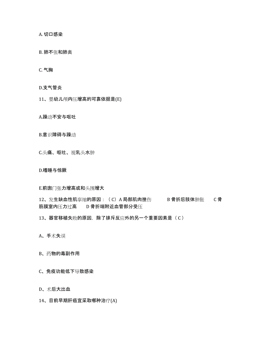 2021-2022年度山东省邹平县妇幼保健院护士招聘自我检测试卷B卷附答案_第4页