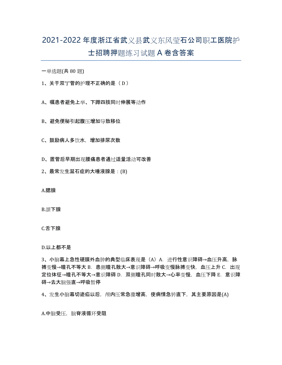 2021-2022年度浙江省武义县武义东风莹石公司职工医院护士招聘押题练习试题A卷含答案_第1页