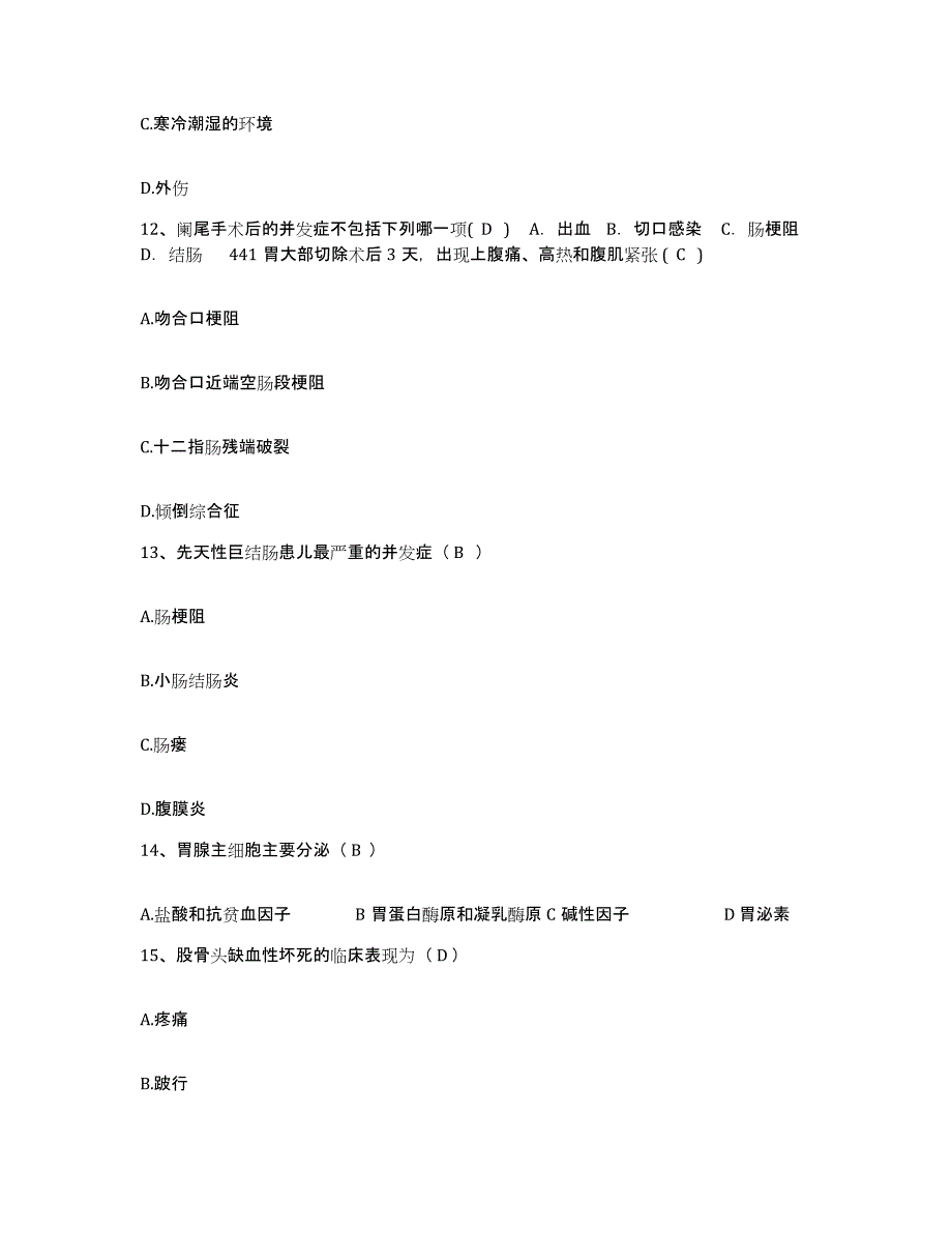 2021-2022年度浙江省建德市第二人民医院护士招聘考前自测题及答案_第4页