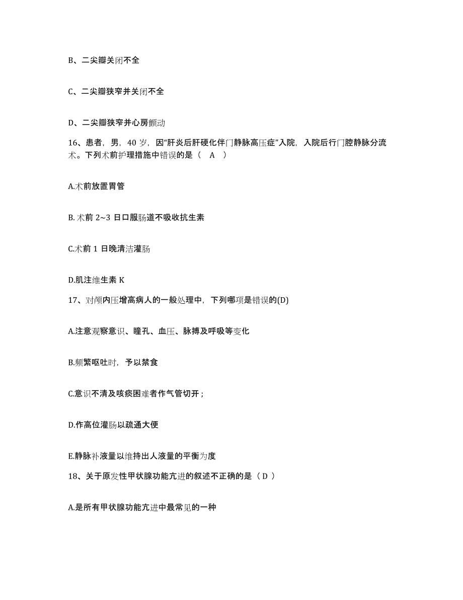 2021-2022年度黑龙江双城市人民医院护士招聘强化训练试卷B卷附答案_第5页