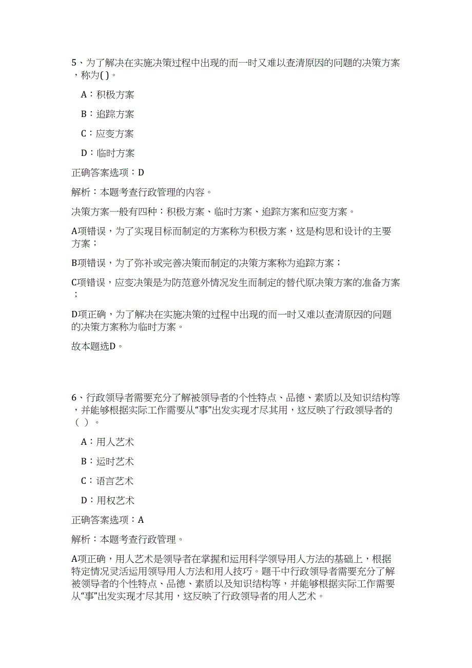 2024电影数字节目管理中心招聘历年高频难、易点（公共基础测验共200题含答案解析）模拟试卷_第4页