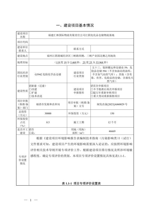 江阴危化品仓储物流基地项目环评报告表