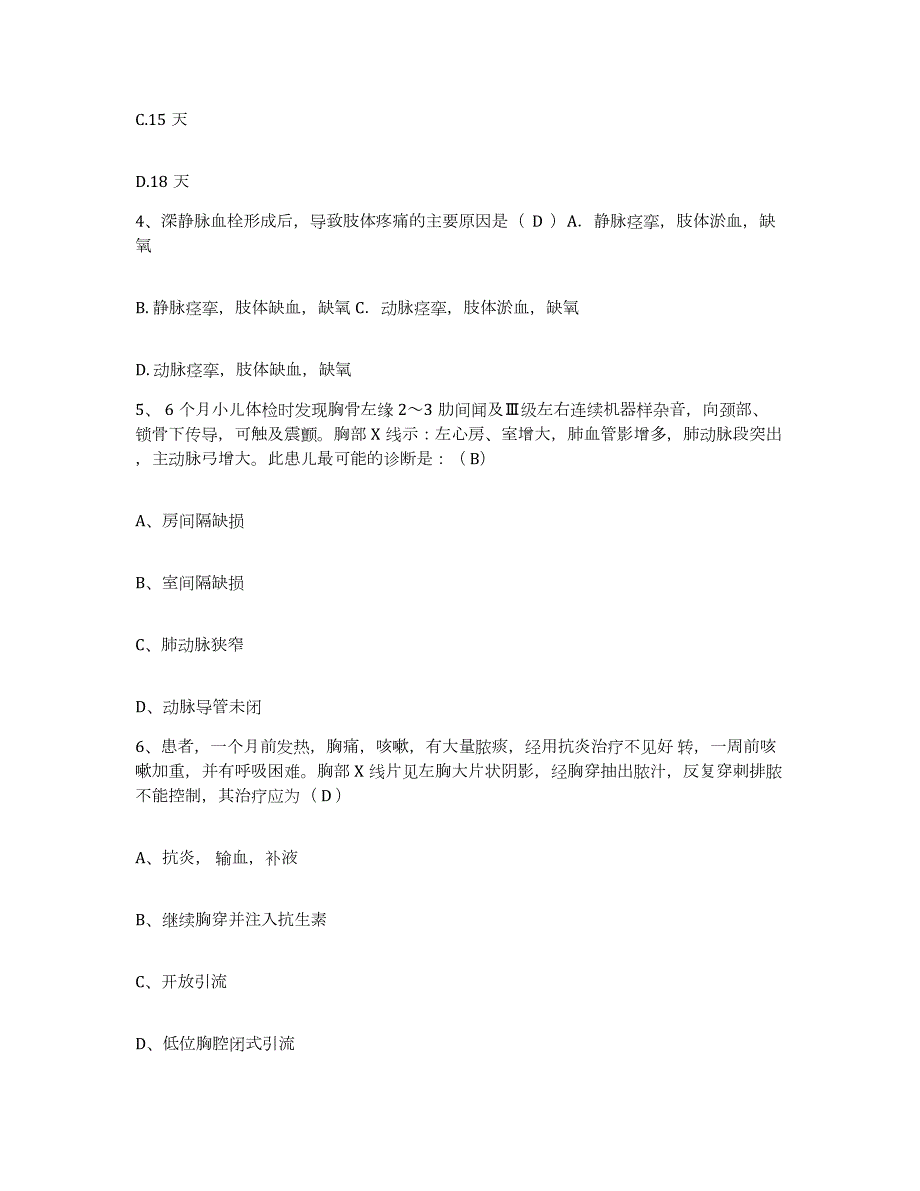 2021-2022年度云南省文山县文山州人民医院护士招聘练习题及答案_第2页