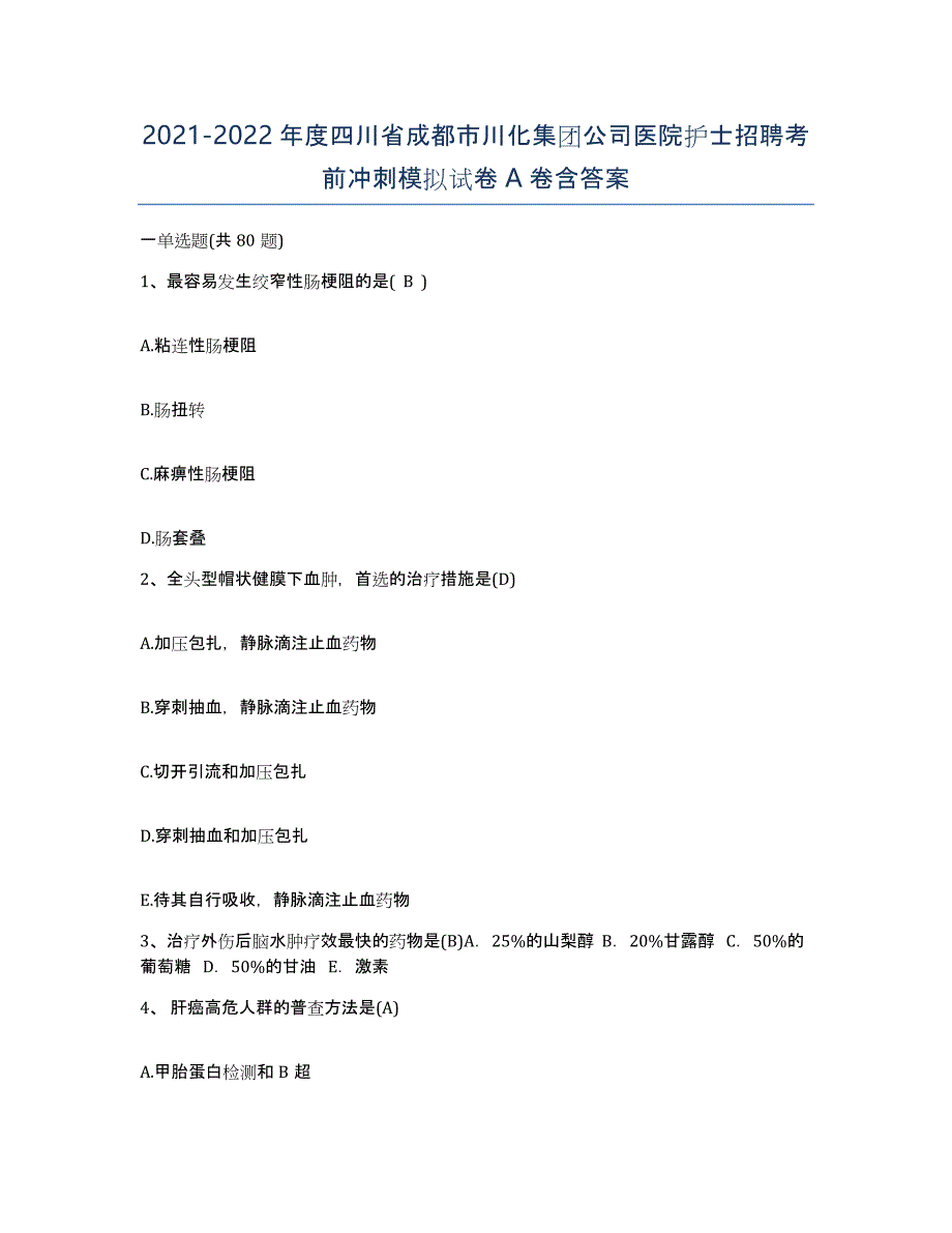 2021-2022年度四川省成都市川化集团公司医院护士招聘考前冲刺模拟试卷A卷含答案_第1页