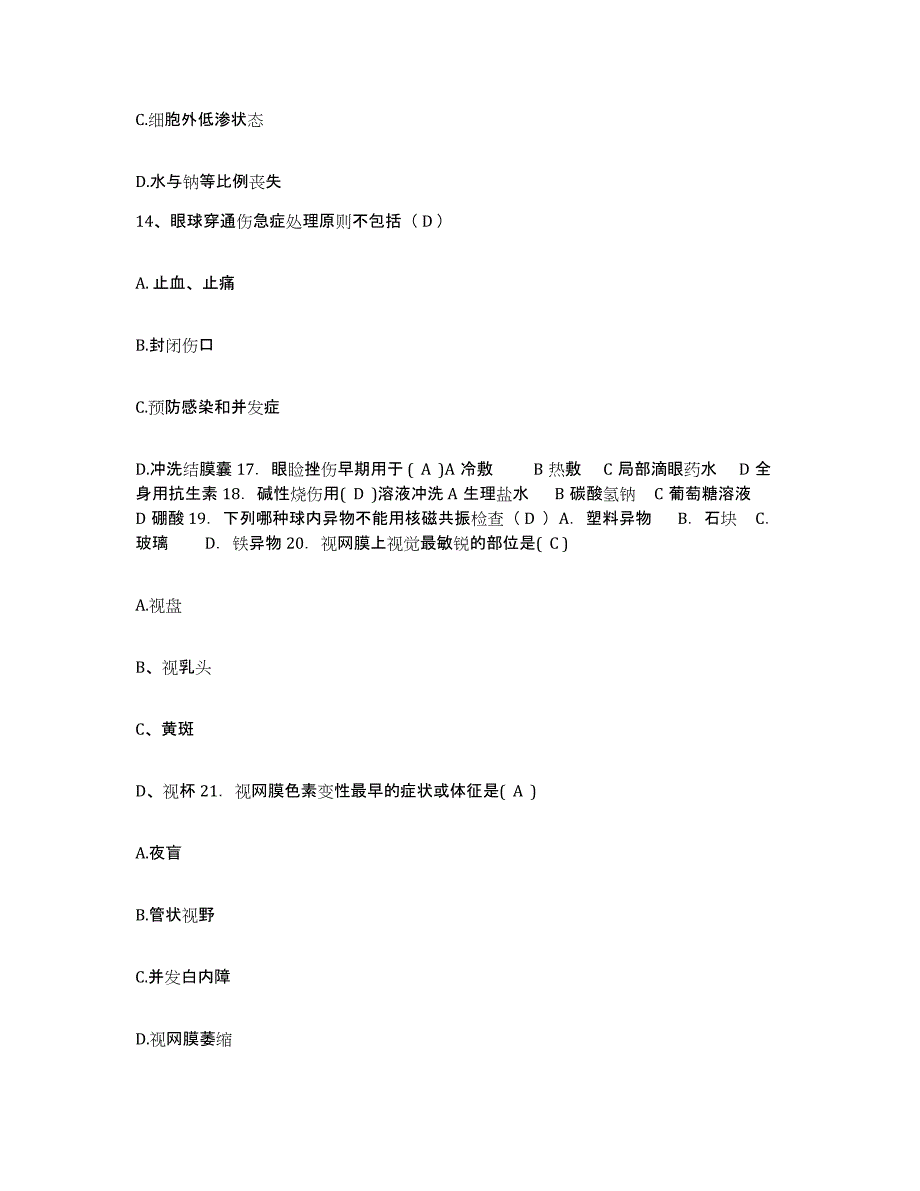 2021-2022年度四川省成都市川化集团公司医院护士招聘考前冲刺模拟试卷A卷含答案_第4页