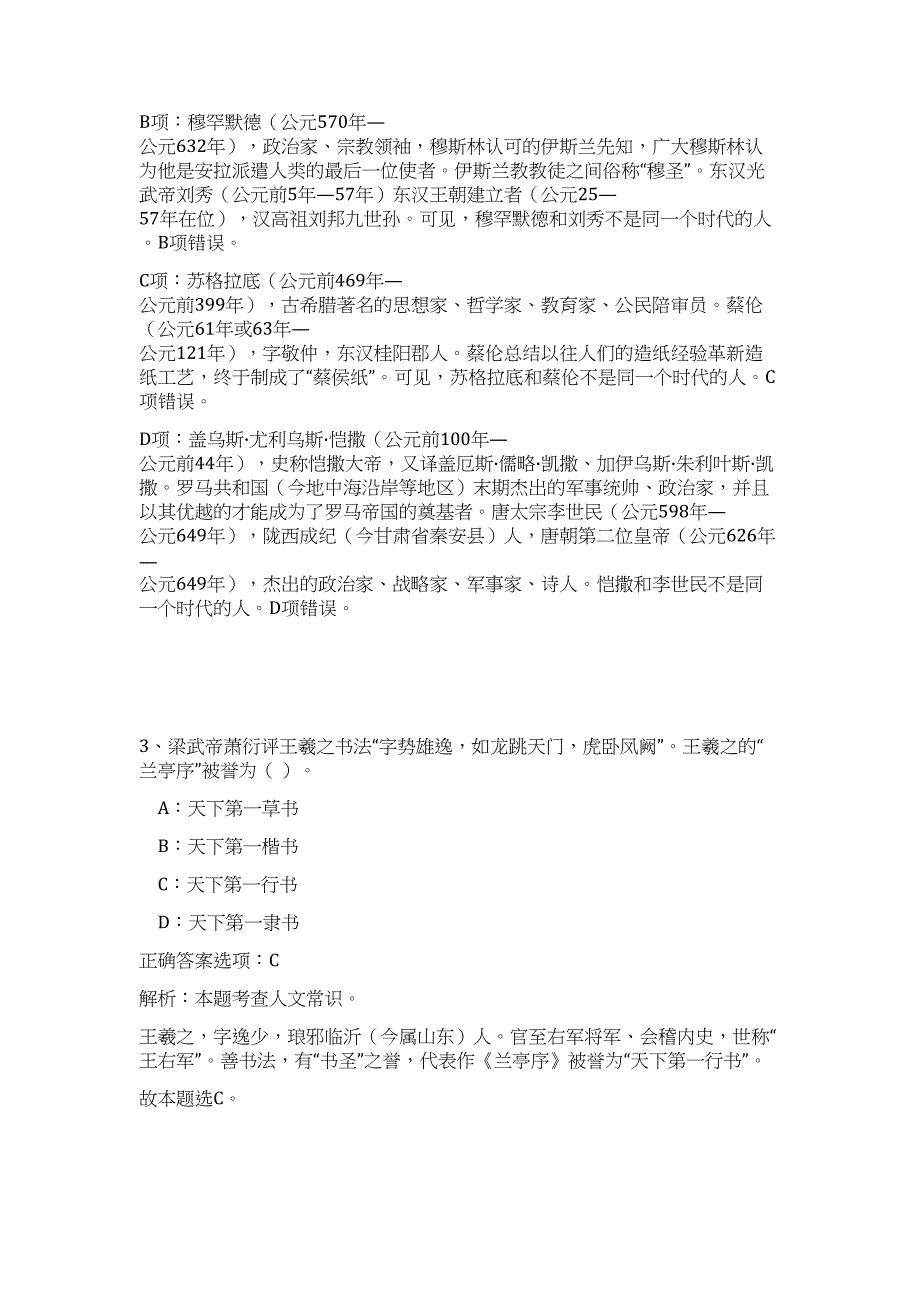 2024年福建省福州市晋安区社区招聘133人历年高频难、易点（职业能力测验共200题含答案解析）模拟试卷_第3页