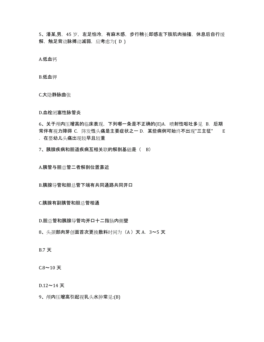 2021-2022年度云南省富民县保健所护士招聘强化训练试卷A卷附答案_第2页