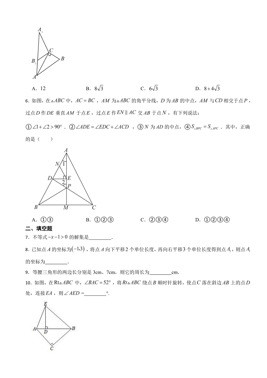 江西省景德镇市八年级下学期数学期中考试试卷及答案_第2页