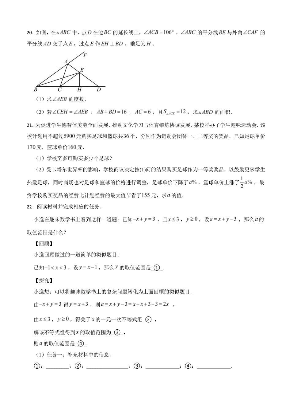 江西省景德镇市八年级下学期数学期中考试试卷及答案_第5页