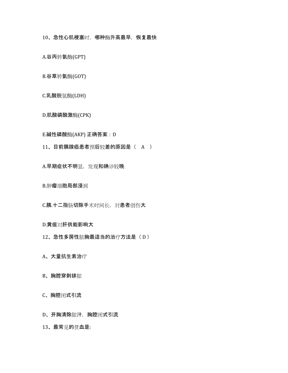 2021-2022年度浙江省杭州市浙江大学医学院附属妇产科医院护士招聘模拟试题（含答案）_第3页