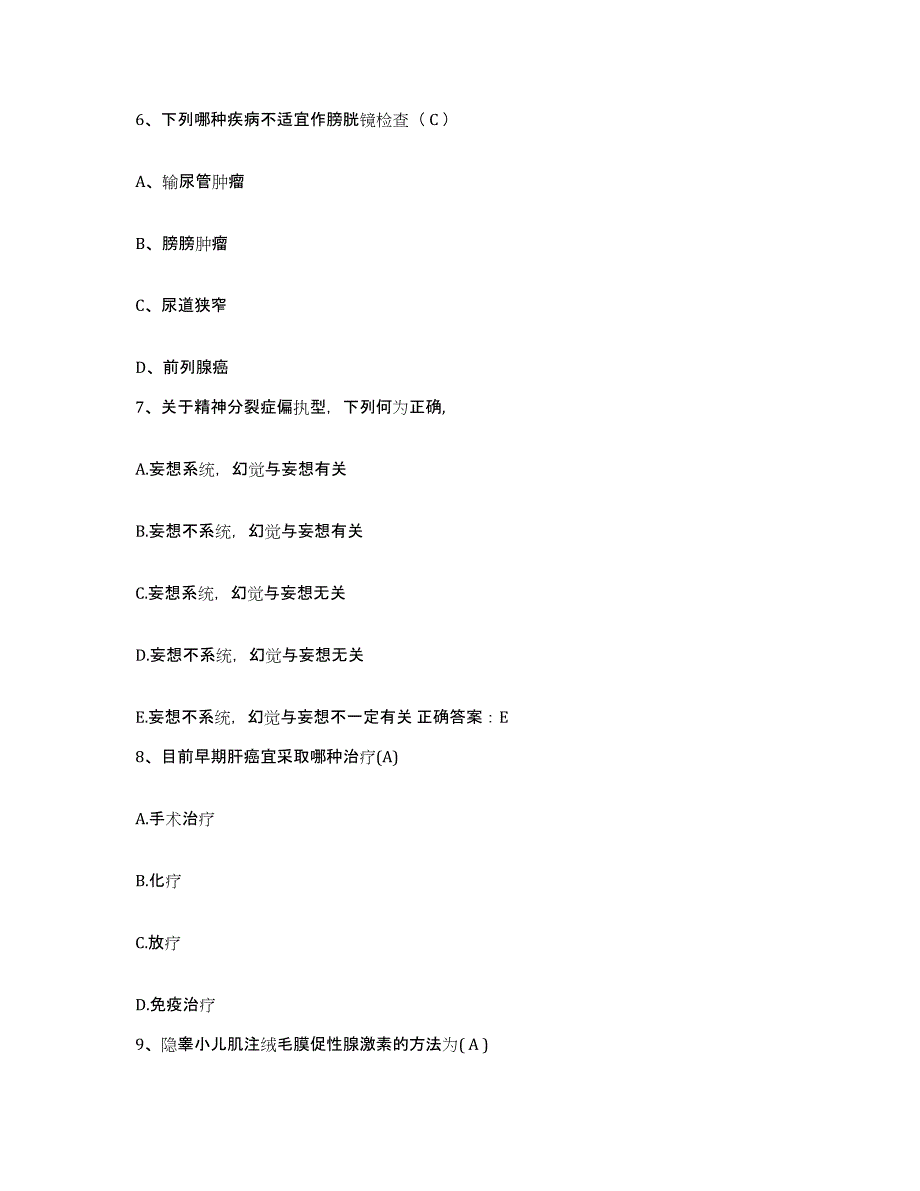 2021-2022年度云南省昆明市五华区妇幼保健所护士招聘题库附答案（基础题）_第2页