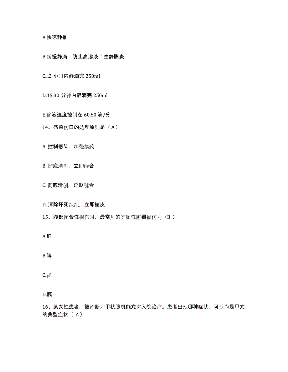 2021-2022年度云南省昆明市五华区妇幼保健所护士招聘题库附答案（基础题）_第4页