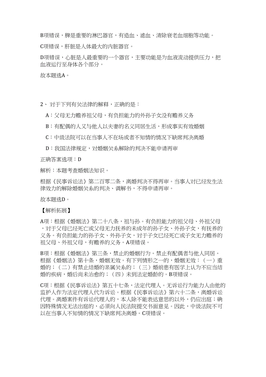 2024江苏宿迁宿城区中扬镇招聘会计从业人员7人历年高频难、易点（职业能力测验共200题含答案解析）模拟试卷_第2页