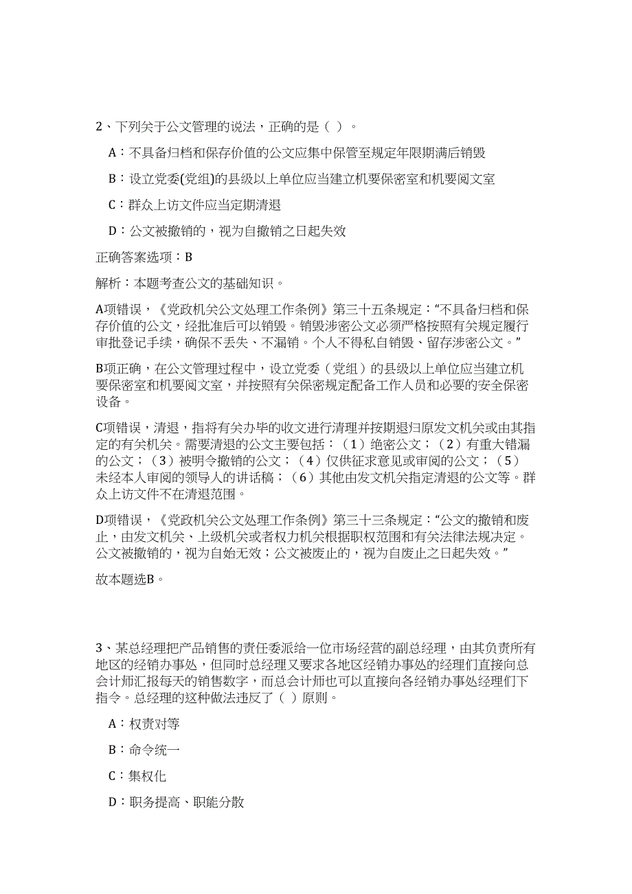 2024年湖南省长沙市体育局事业单位招聘10人历年高频难、易点（公共基础测验共200题含答案解析）模拟试卷_第2页