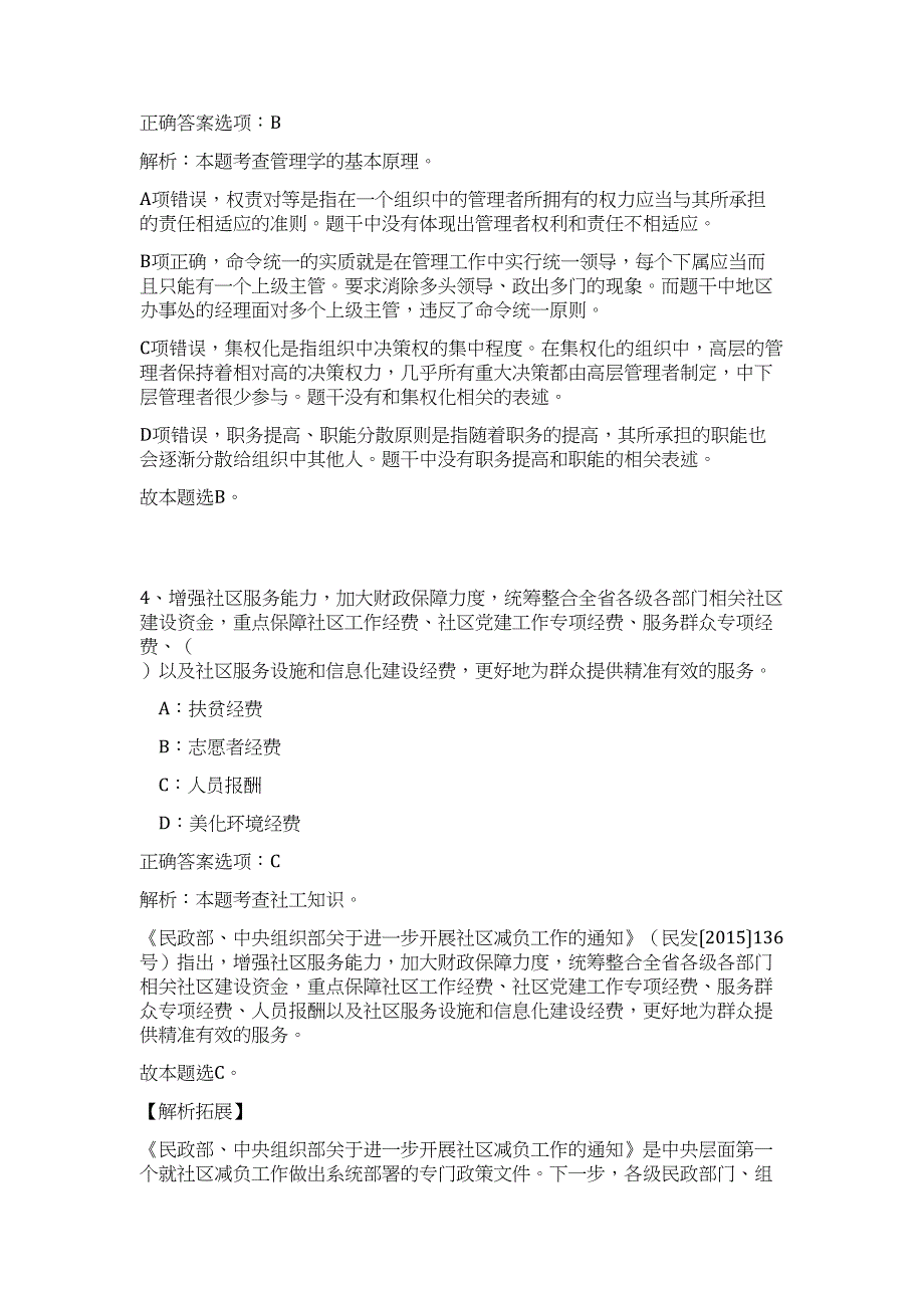 2024年湖南省长沙市体育局事业单位招聘10人历年高频难、易点（公共基础测验共200题含答案解析）模拟试卷_第3页