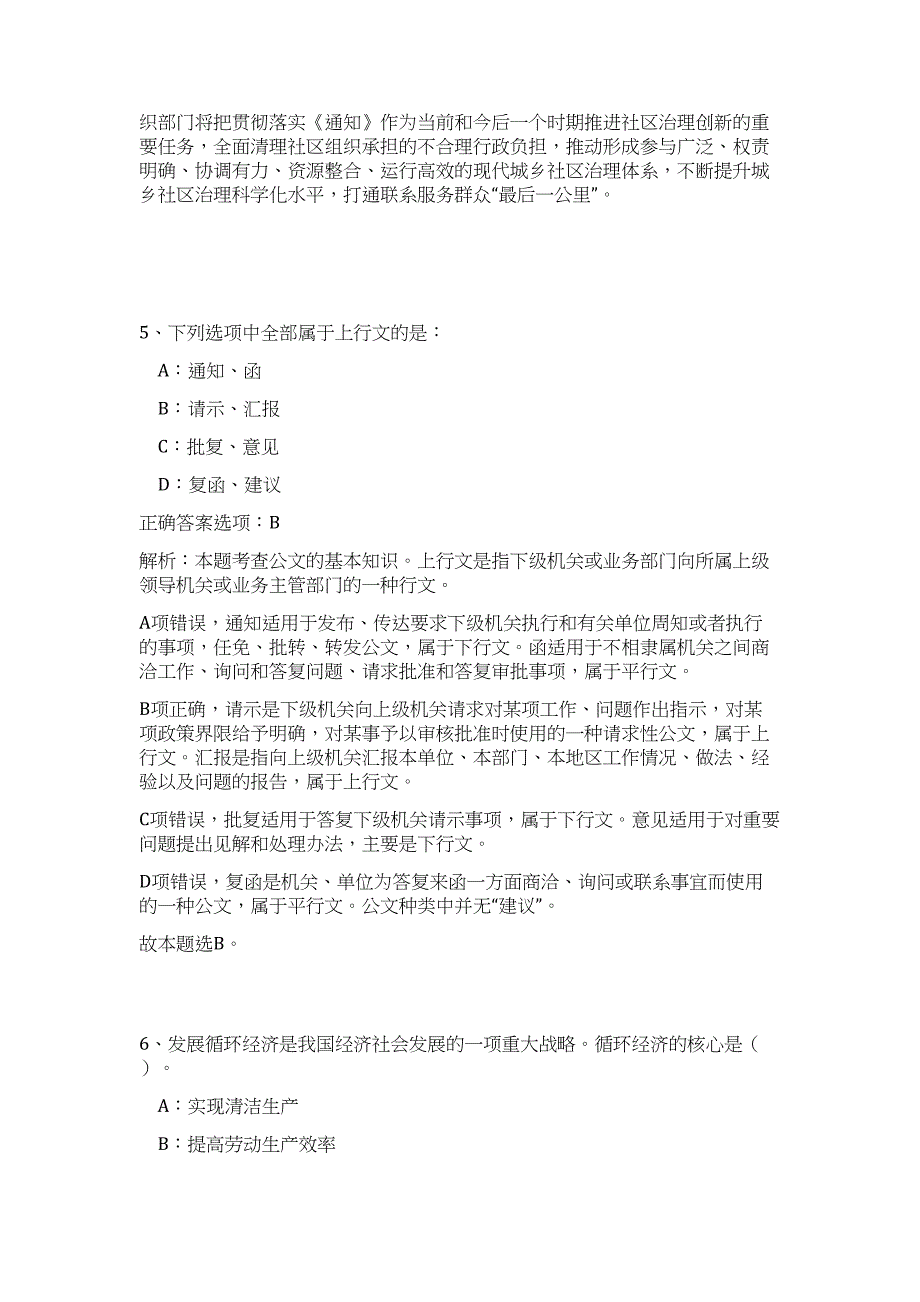 2024年湖南省长沙市体育局事业单位招聘10人历年高频难、易点（公共基础测验共200题含答案解析）模拟试卷_第4页