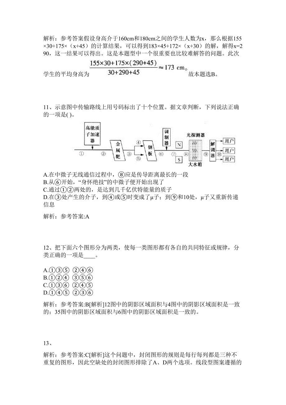 石家庄市2024年度事业单位招聘工作人员历年高频难、易点（公务员考试共200题含答案解析）模拟试卷_第5页