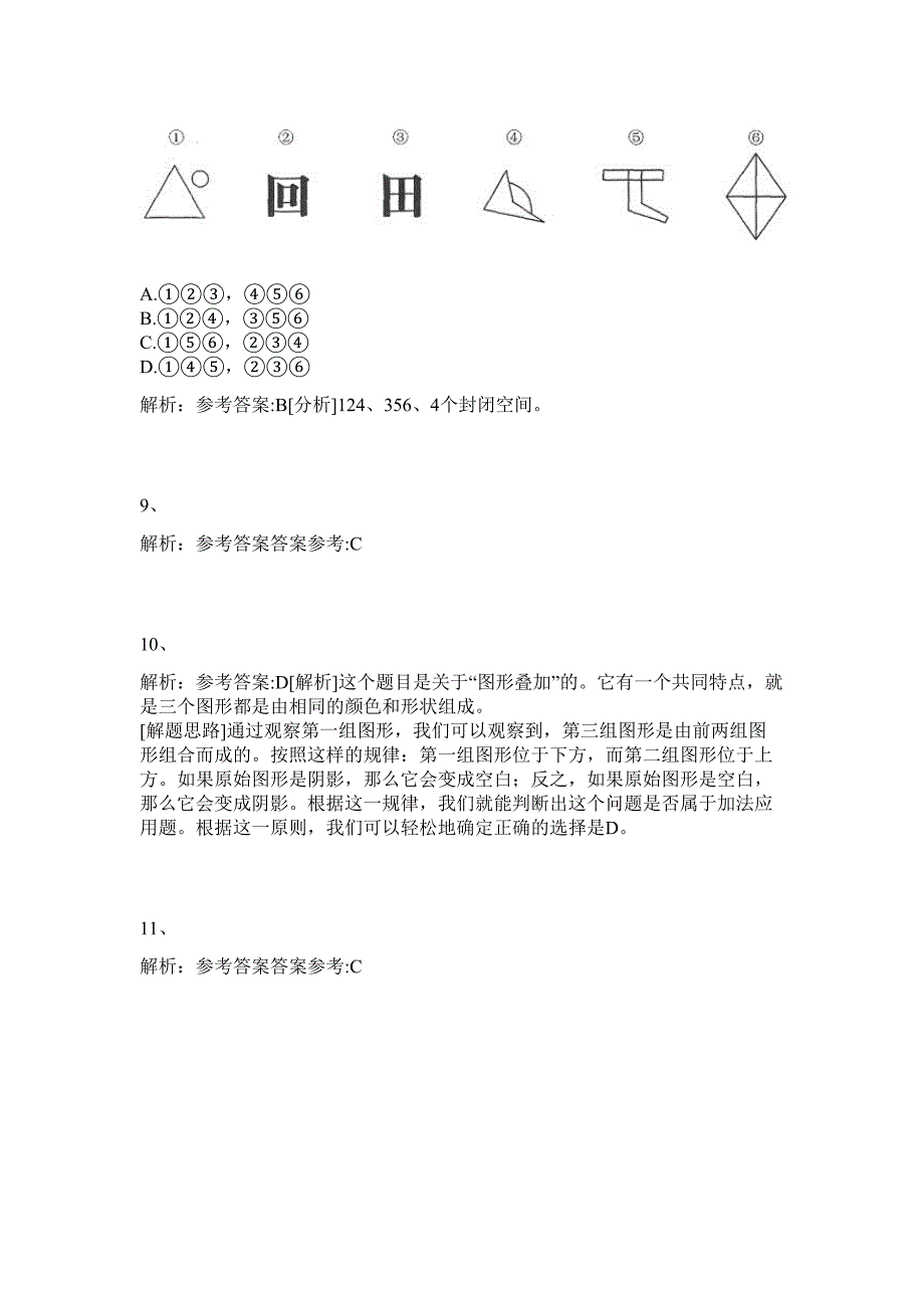 2024年湖南长沙市开福区机关事业单位招聘25人历年高频难、易点（公务员考试共200题含答案解析）模拟试卷_第4页