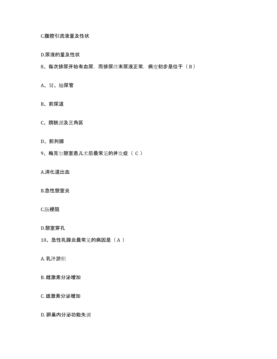 2021-2022年度云南省富源县妇幼保健院护士招聘考前练习题及答案_第3页