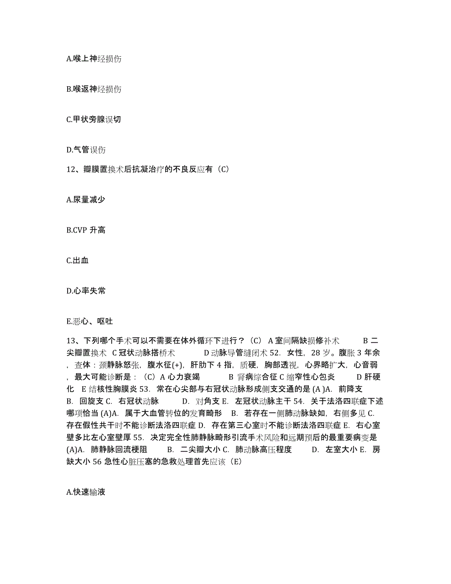 2021-2022年度浙江省建德市第一人民医院护士招聘过关检测试卷B卷附答案_第4页