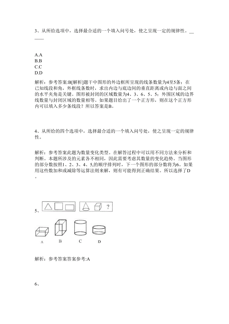 2024年黑龙江省哈尔滨市宾县招聘27人历年高频难、易点（公务员考试共200题含答案解析）模拟试卷_第3页