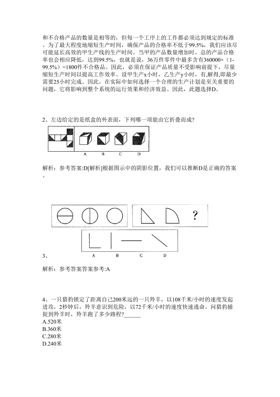 2024广西北海市农业局招聘2人历年高频难、易点（公务员考试共200题含答案解析）模拟试卷_第2页