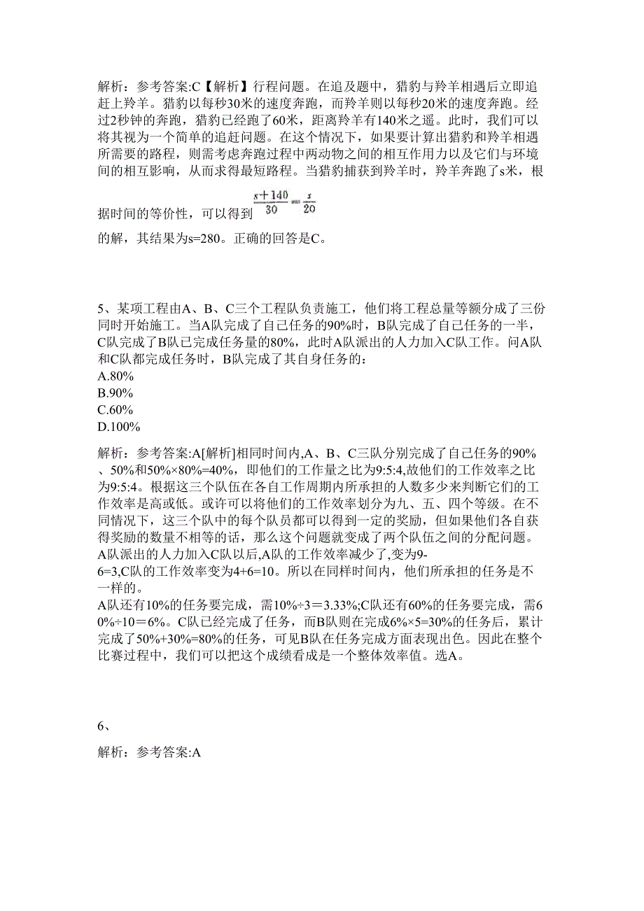 2024广西北海市农业局招聘2人历年高频难、易点（公务员考试共200题含答案解析）模拟试卷_第3页