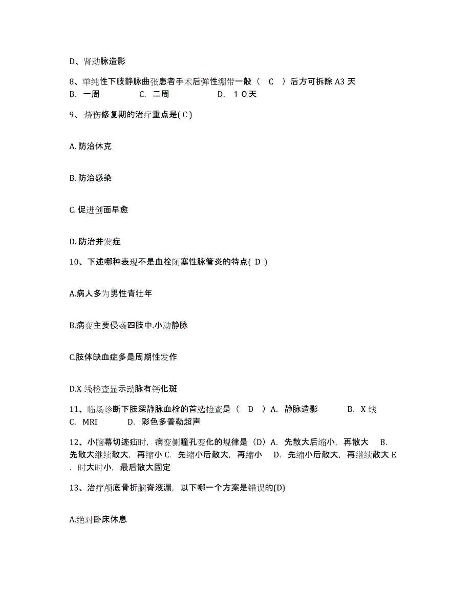 2021-2022年度浙江省平阳县第三人民医院护士招聘模拟考核试卷含答案_第3页