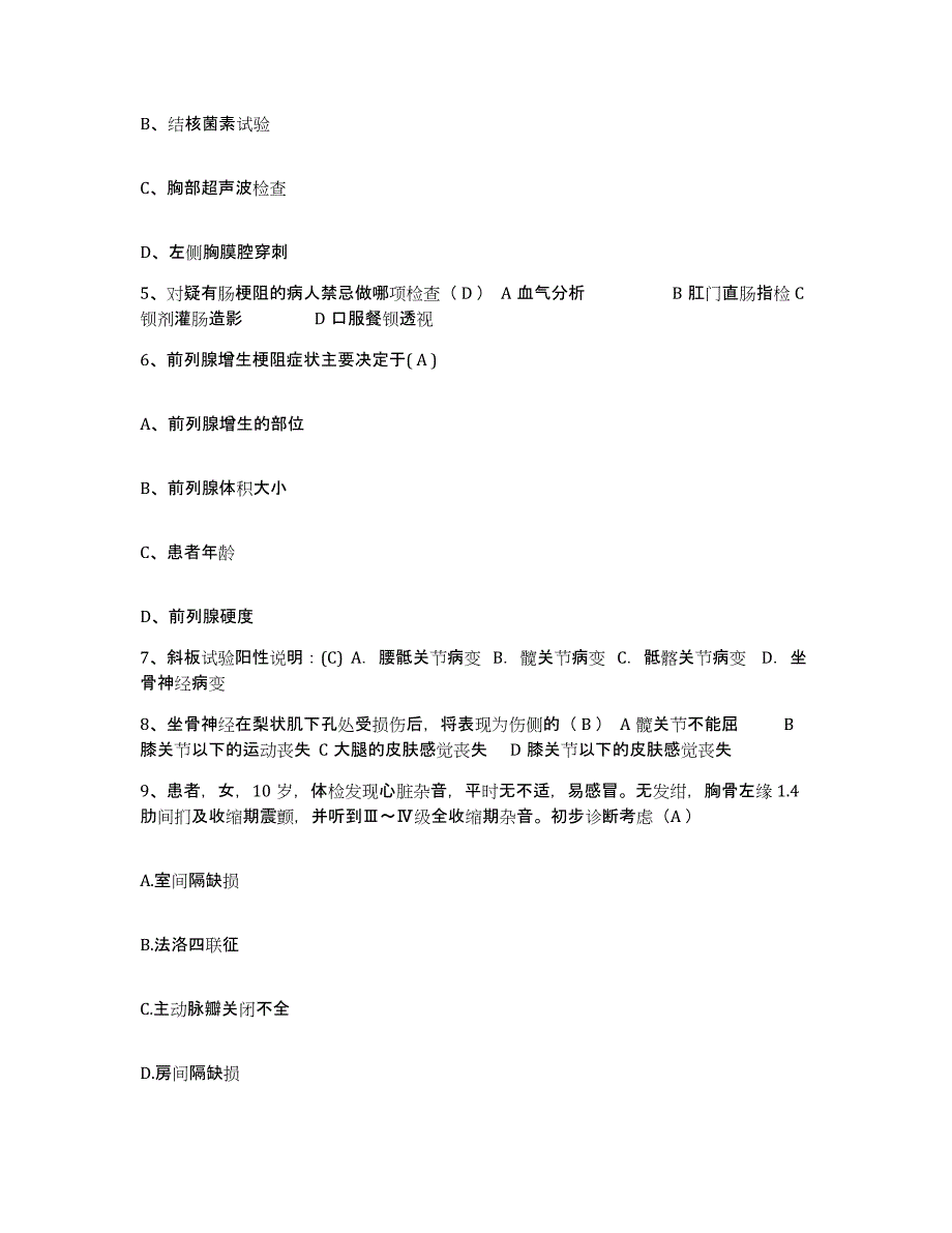 2021-2022年度浙江省杭州市西湖区留下人民医院护士招聘基础试题库和答案要点_第2页