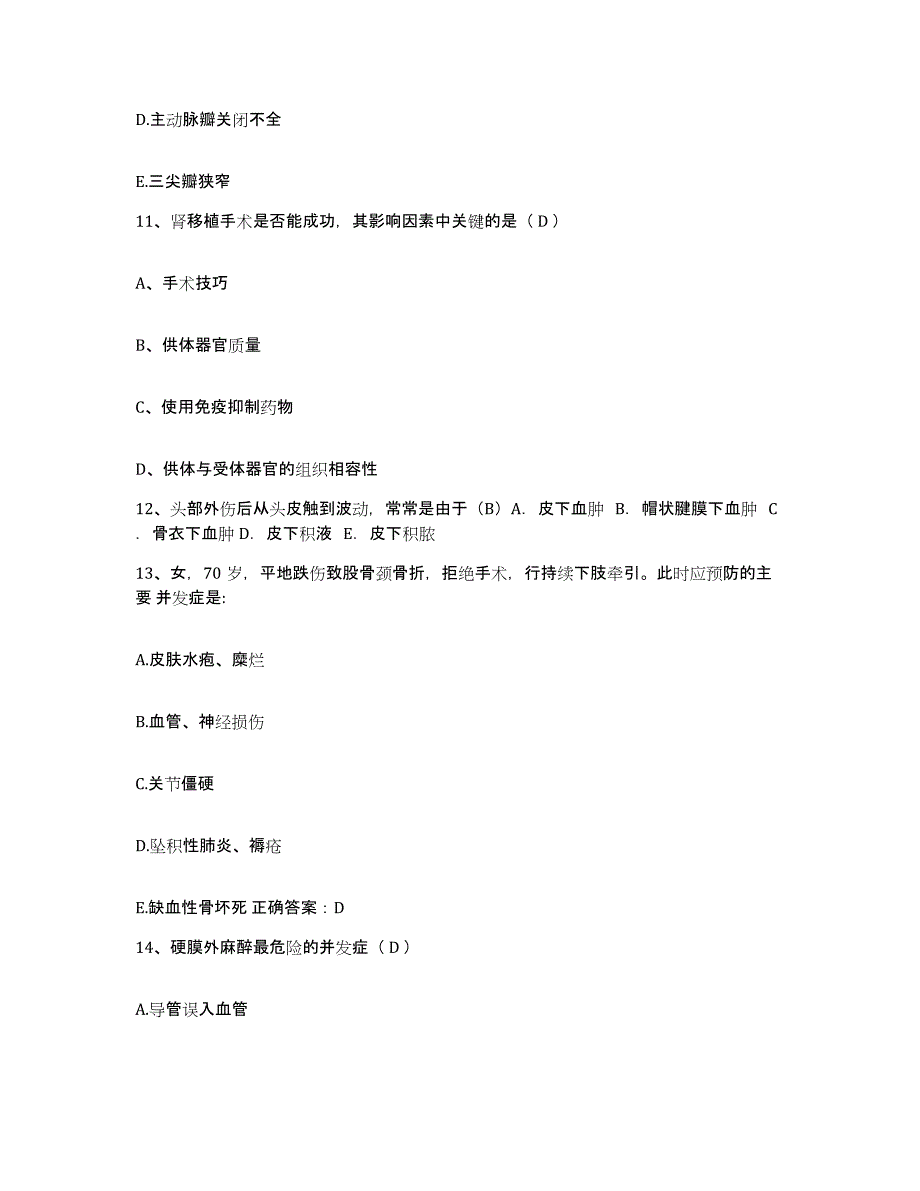 2021-2022年度浙江省嵊州市人民医院护士招聘能力提升试卷A卷附答案_第4页