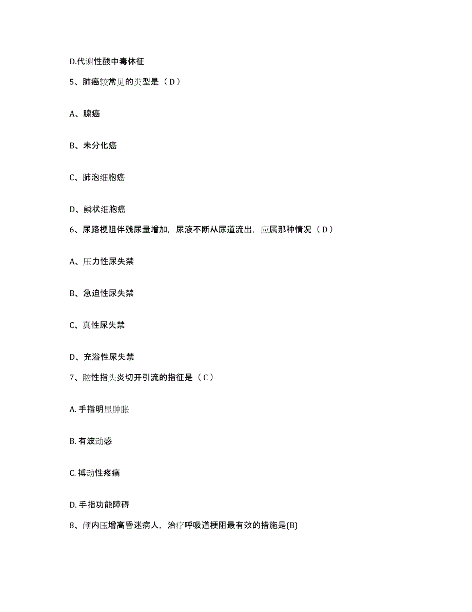 2021-2022年度浙江省富阳市场口亿医院护士招聘综合练习试卷A卷附答案_第2页