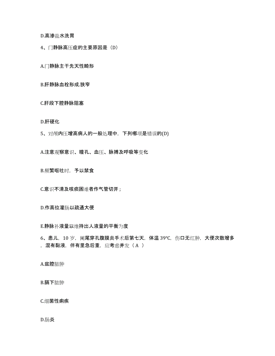 2021-2022年度四川省成都市新都区中医院护士招聘考试题库_第2页