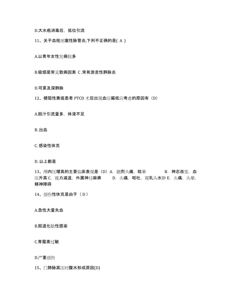 2021-2022年度四川省成都市新都区中医院护士招聘考试题库_第4页