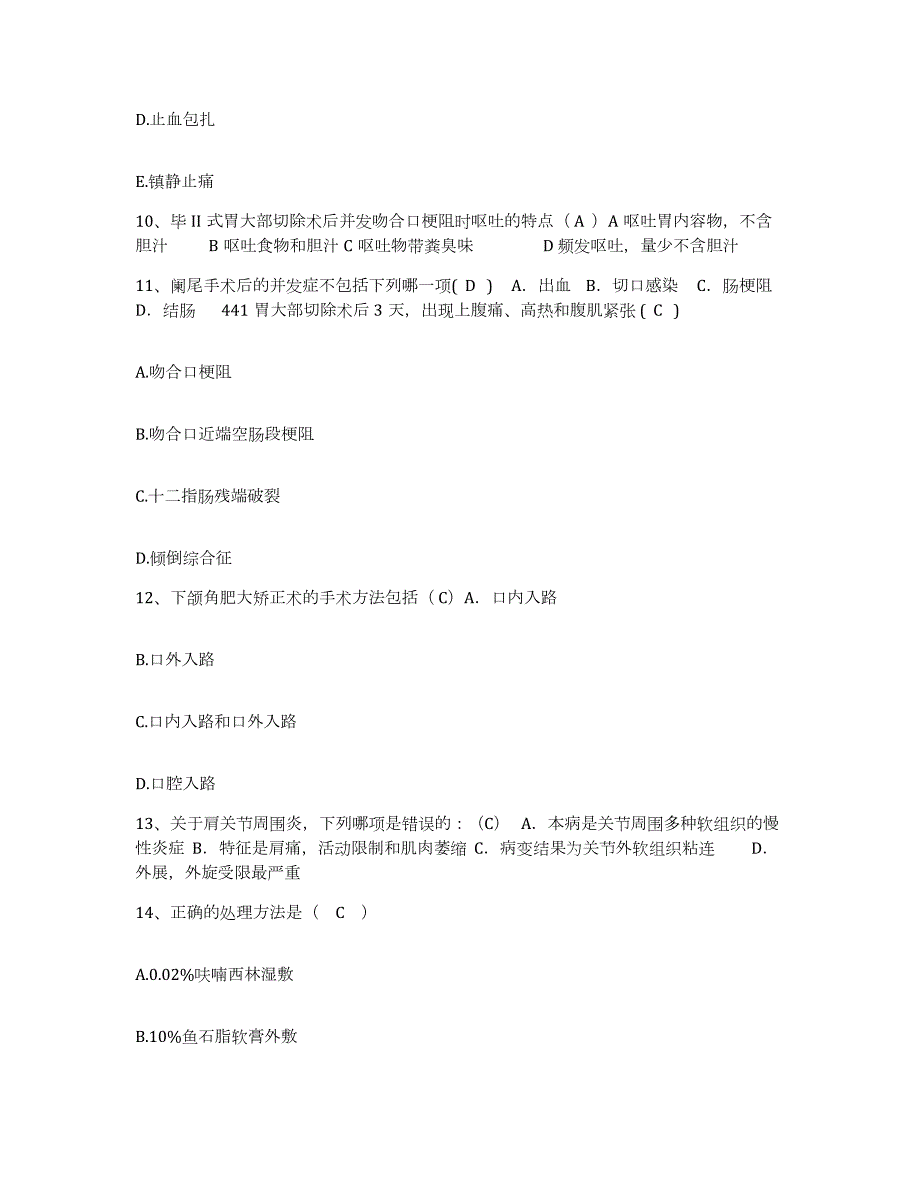 2021-2022年度山东省枣庄市山东鲁化麒麟公司职工医院护士招聘强化训练试卷B卷附答案_第4页