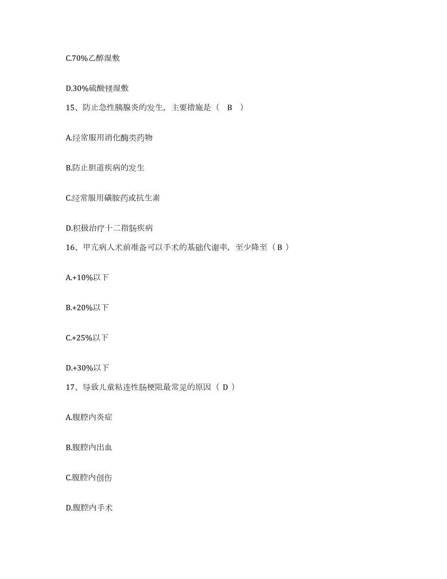 2021-2022年度山东省枣庄市山东鲁化麒麟公司职工医院护士招聘强化训练试卷B卷附答案_第5页