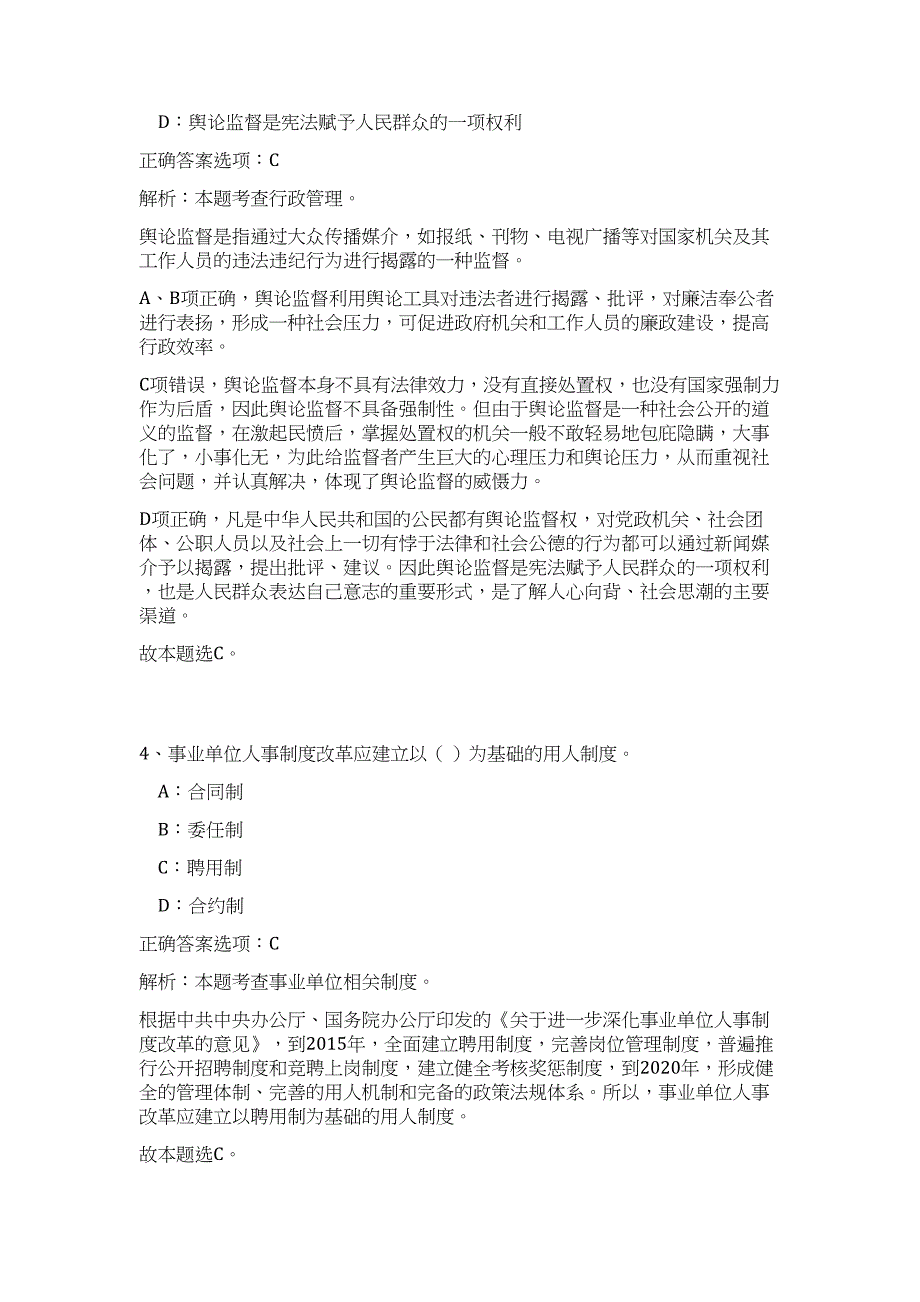 2024年甘肃省庆阳环县消防救援大队招聘消防人员20人历年高频难、易点（公共基础测验共200题含答案解析）模拟试卷_第3页