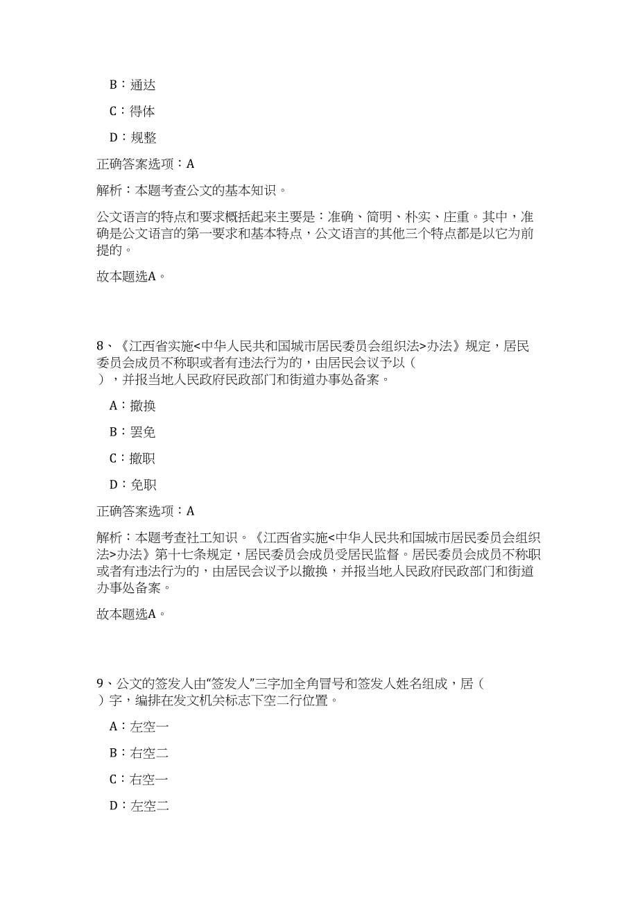 2024年甘肃省庆阳环县消防救援大队招聘消防人员20人历年高频难、易点（公共基础测验共200题含答案解析）模拟试卷_第5页