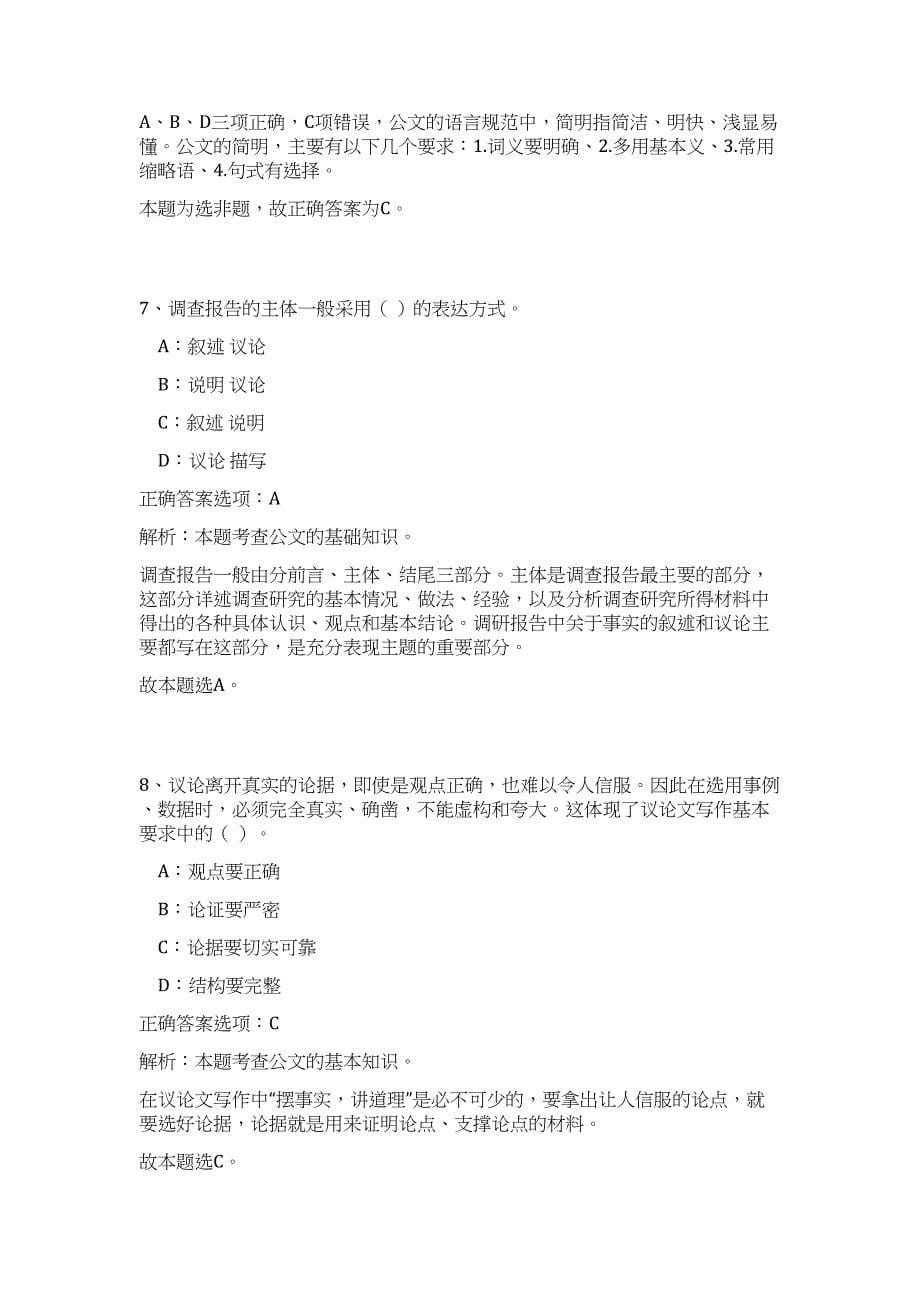 2024广西柳州市城市轨道交通规划建设管理中心招聘历年高频难、易点（公共基础测验共200题含答案解析）模拟试卷_第5页