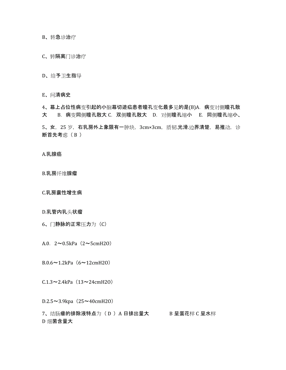 2021-2022年度浙江省富阳市大源人民医院护士招聘真题练习试卷A卷附答案_第2页