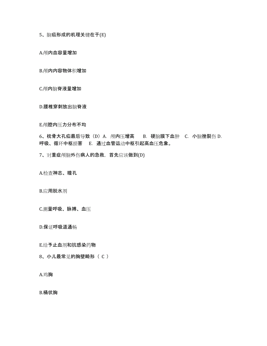 2021-2022年度四川省成都市儿童医院护士招聘高分题库附答案_第2页