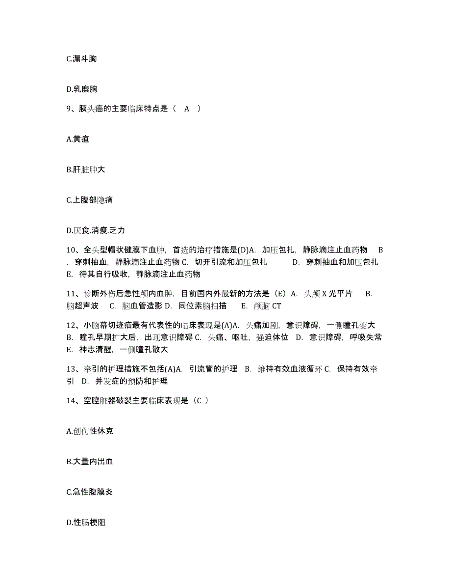 2021-2022年度四川省成都市儿童医院护士招聘高分题库附答案_第3页