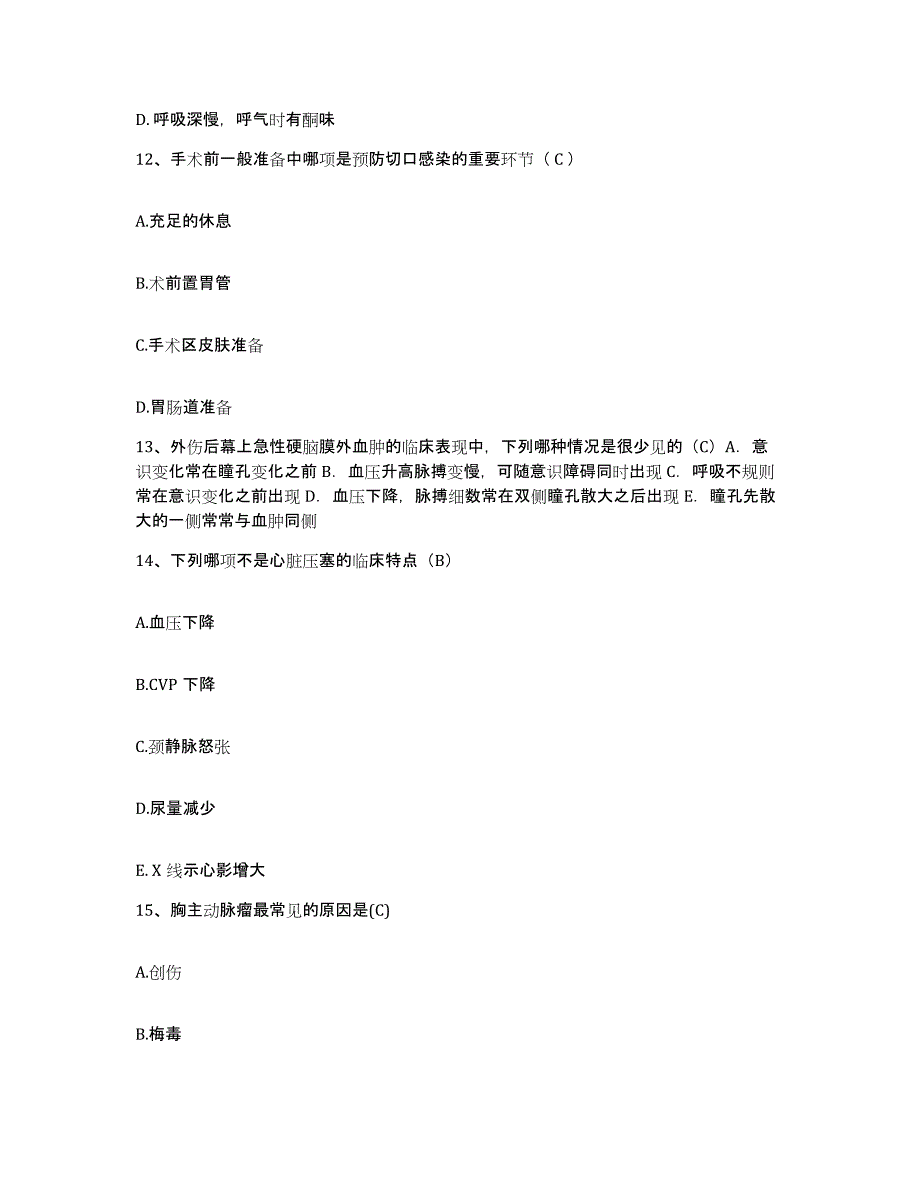 2021-2022年度浙江省杭州市西湖区人民医院护士招聘考前练习题及答案_第4页