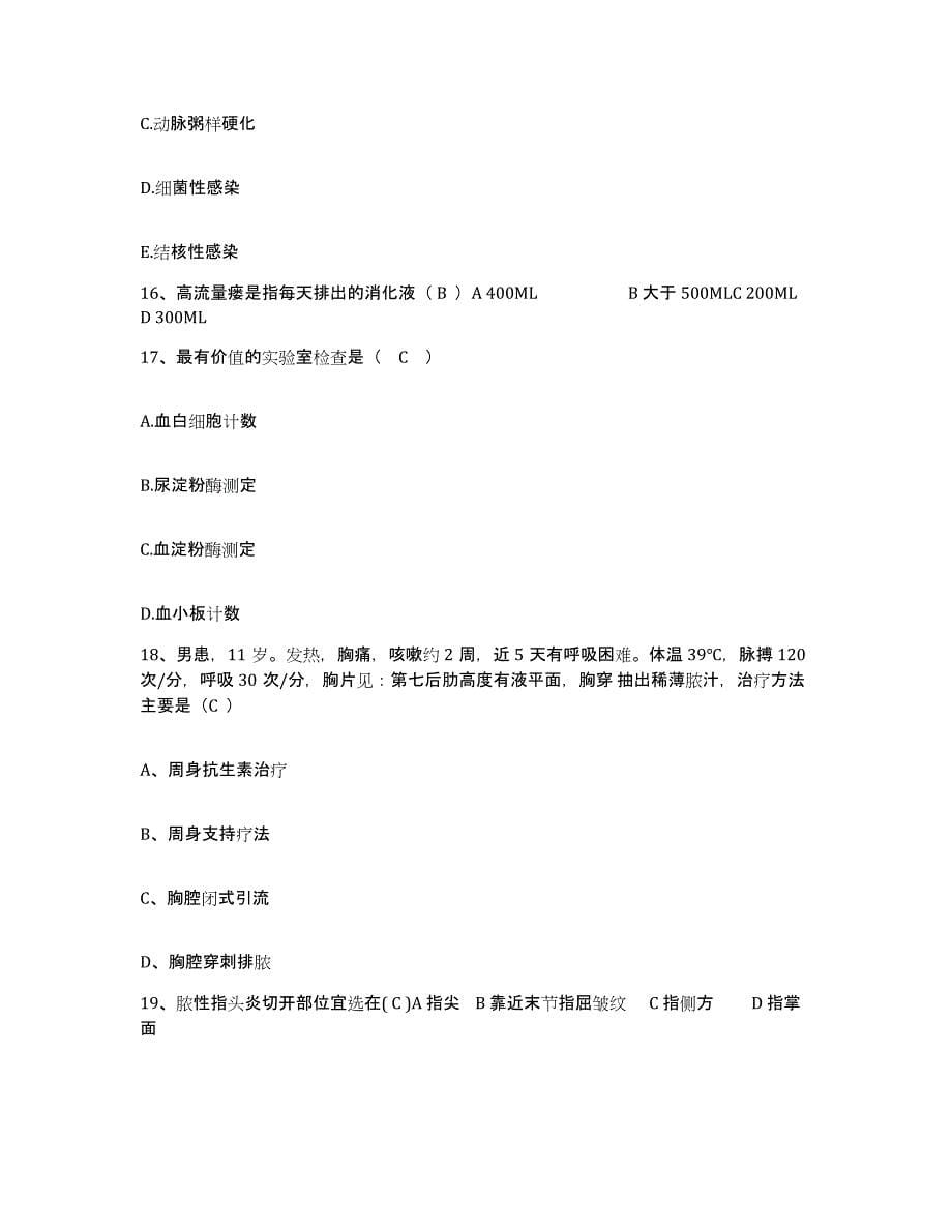 2021-2022年度浙江省杭州市西湖区人民医院护士招聘考前练习题及答案_第5页