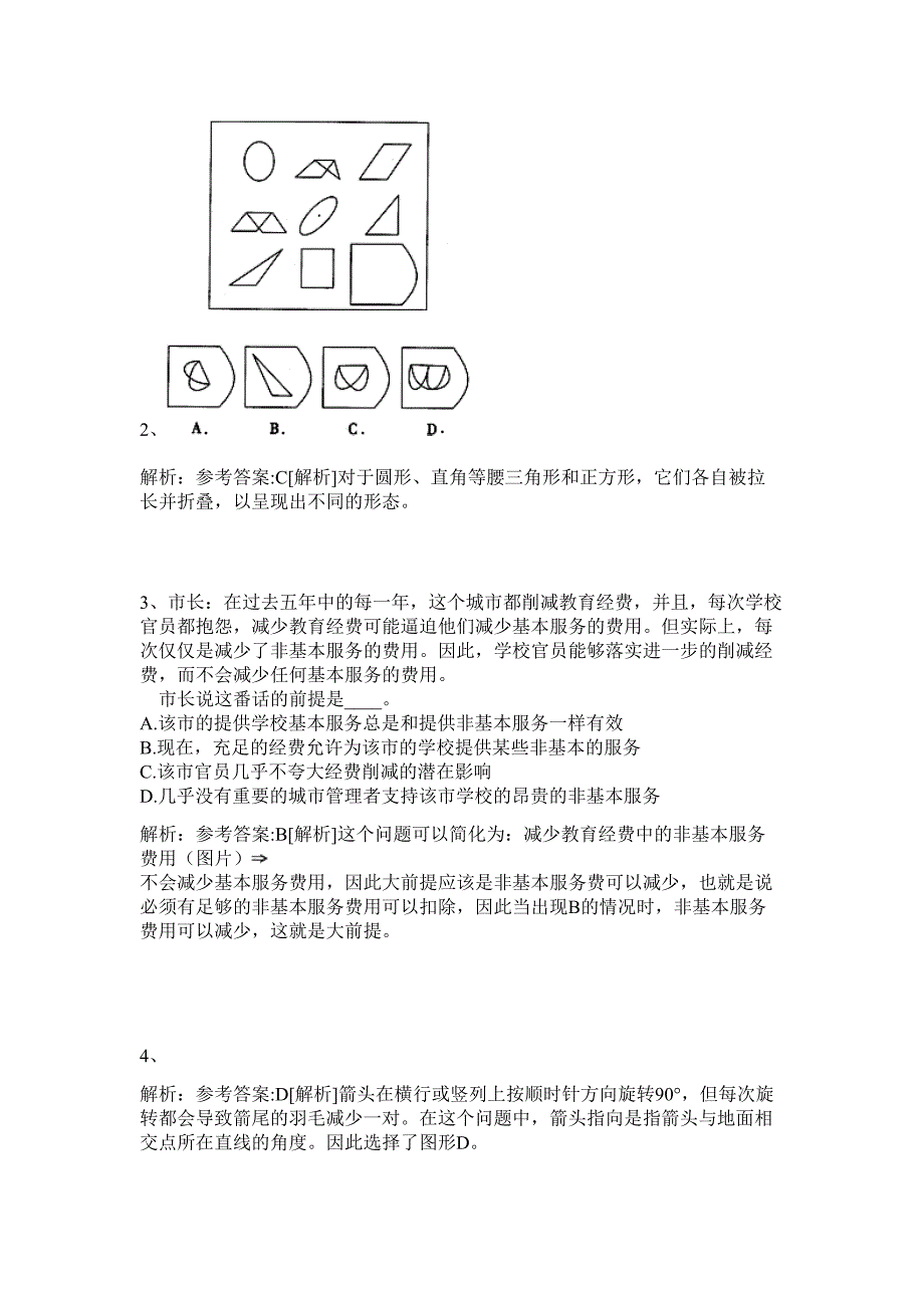 湖北黄冈2024年市直事业单位公开招聘工作人员历年高频难、易点（公务员考试共200题含答案解析）模拟试卷_第2页