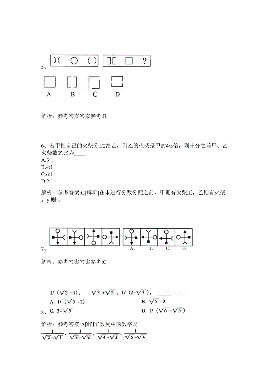 湖北黄冈2024年市直事业单位公开招聘工作人员历年高频难、易点（公务员考试共200题含答案解析）模拟试卷_第3页