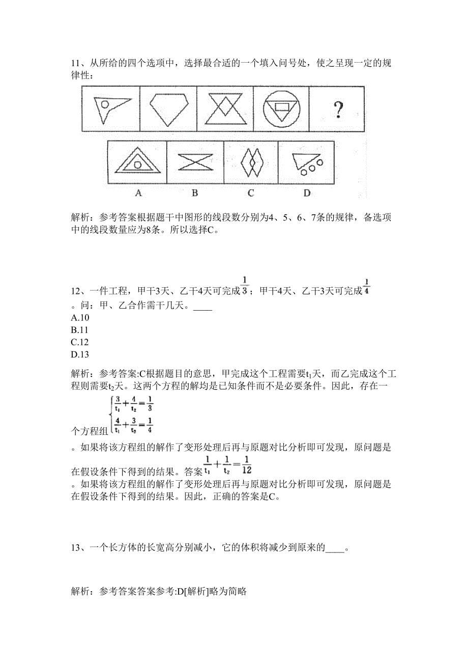 湖北黄冈2024年市直事业单位公开招聘工作人员历年高频难、易点（公务员考试共200题含答案解析）模拟试卷_第5页