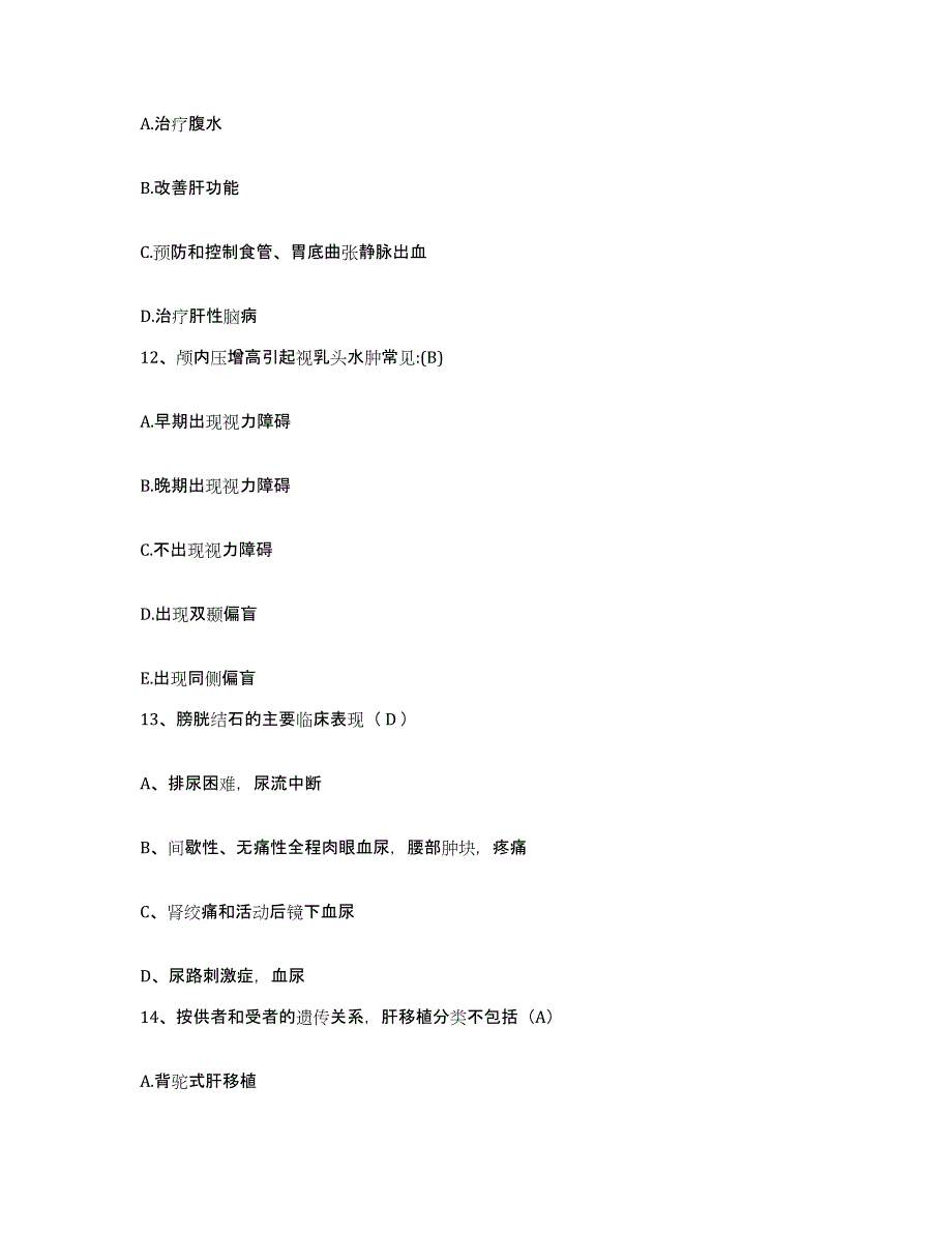 2021-2022年度云南省建水县妇幼保健院护士招聘自我提分评估(附答案)_第4页