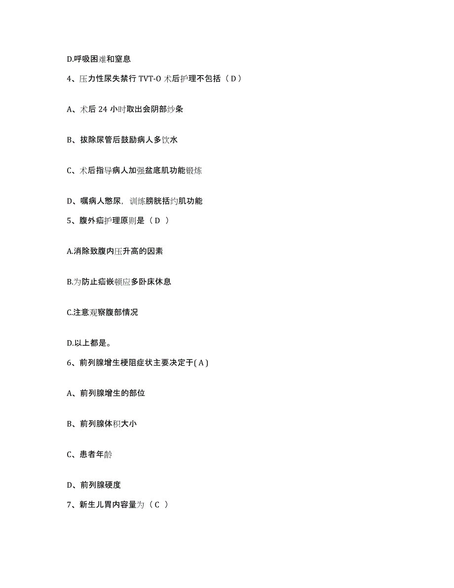 2021-2022年度浙江省杭州市余杭区第三人民医院护士招聘每日一练试卷B卷含答案_第2页