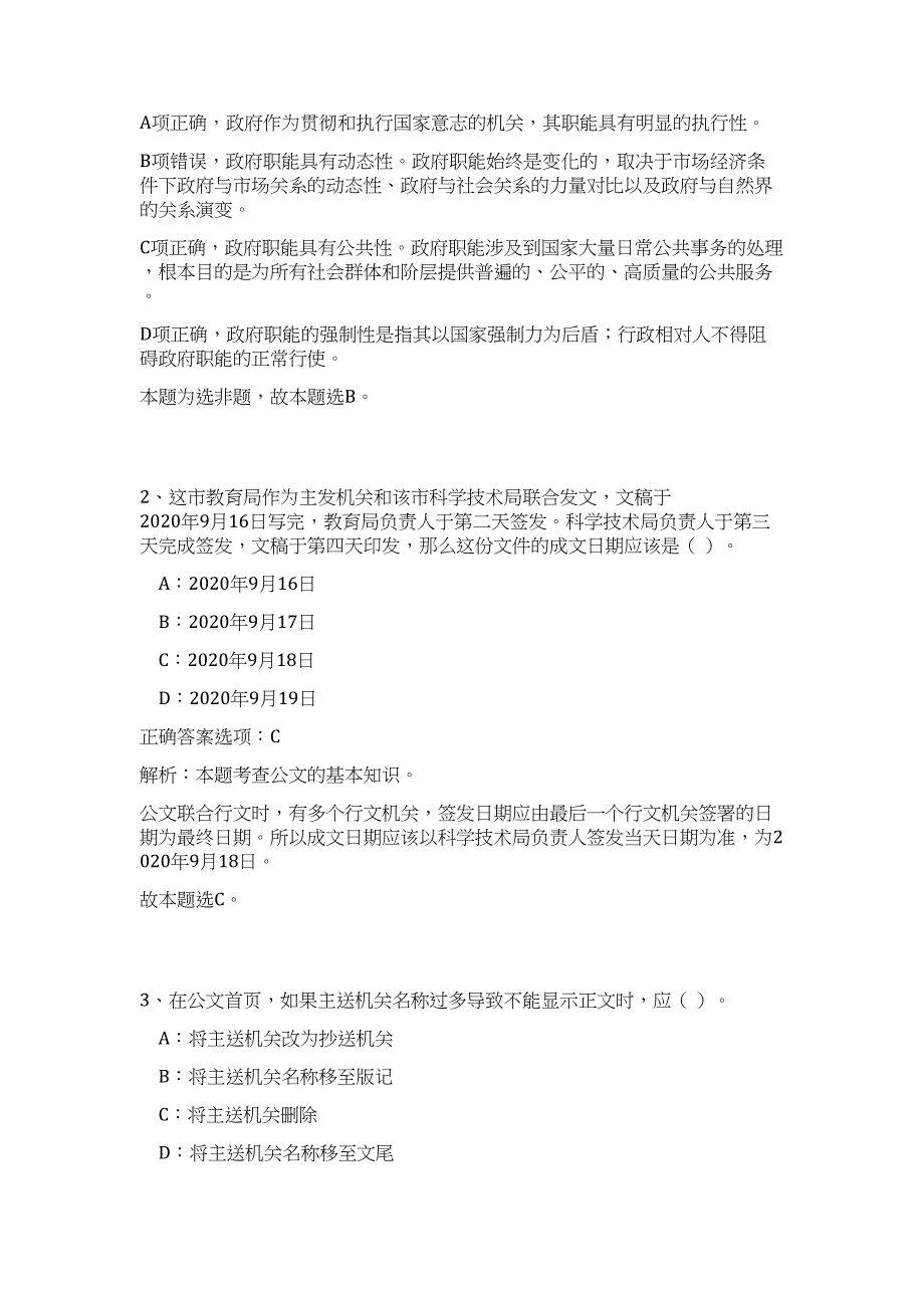 2024年湖北荆州松滋市事业单位高层次人才引进510人历年高频难、易点（公共基础测验共200题含答案解析）模拟试卷_第2页